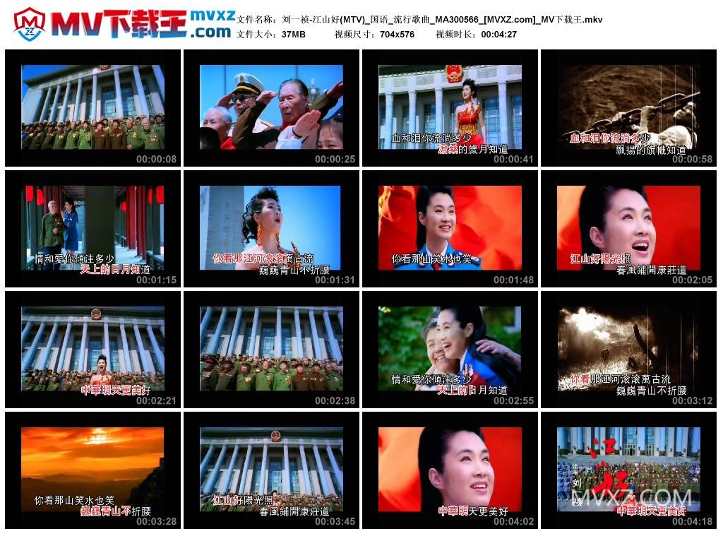 刘一祯-江山好(MTV)_国语_流行歌曲_MA300566